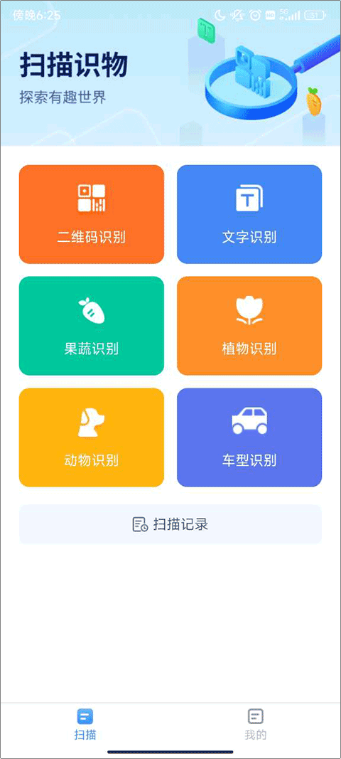 扫描智能宝app v1.3.5 最新版