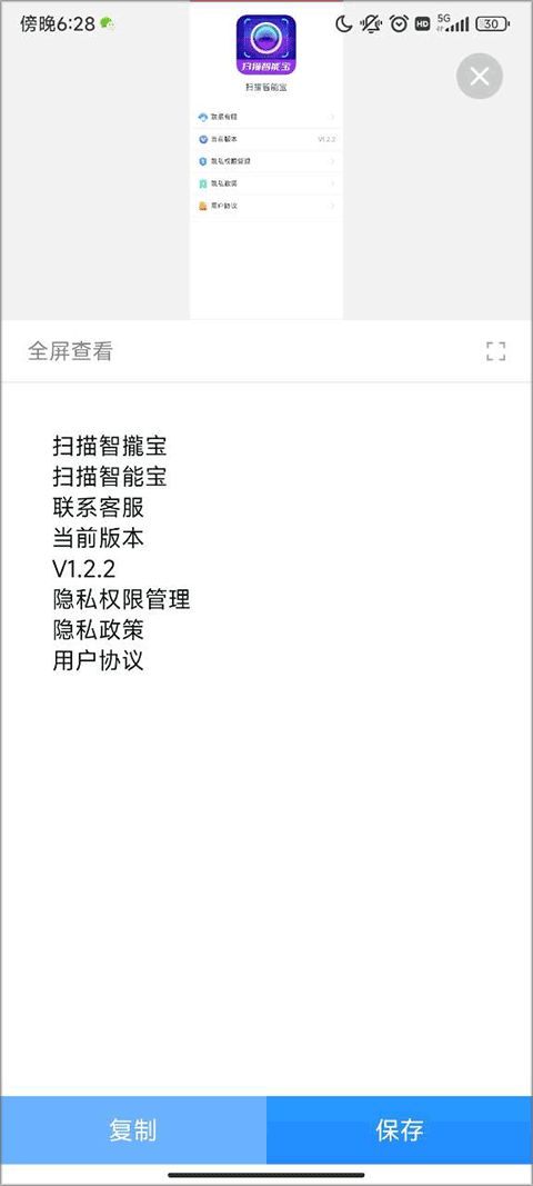 扫描智能宝app v1.3.5 最新版