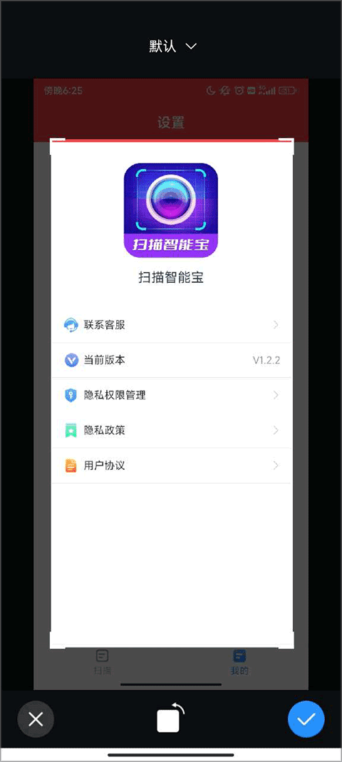 扫描智能宝app v1.3.5 最新版