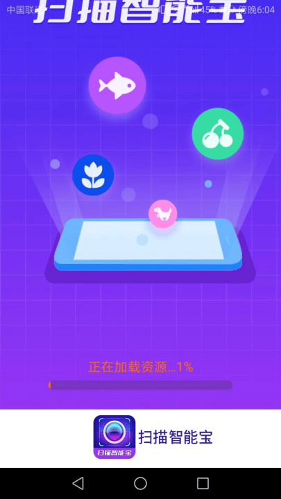 扫描智能宝app v1.3.5 最新版