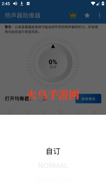 扬声器助推器下载最新版本