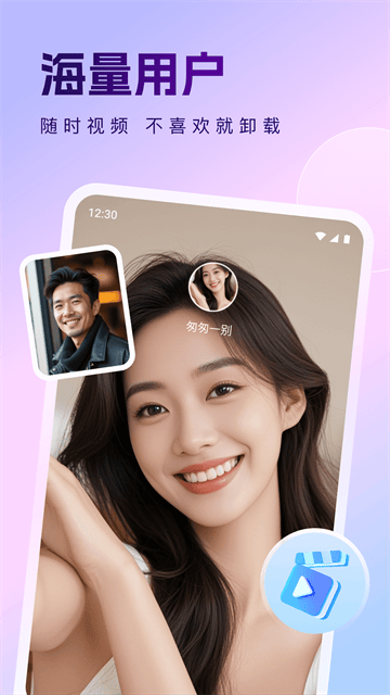 找伴交友app