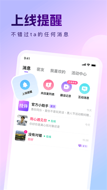 找伴交友app