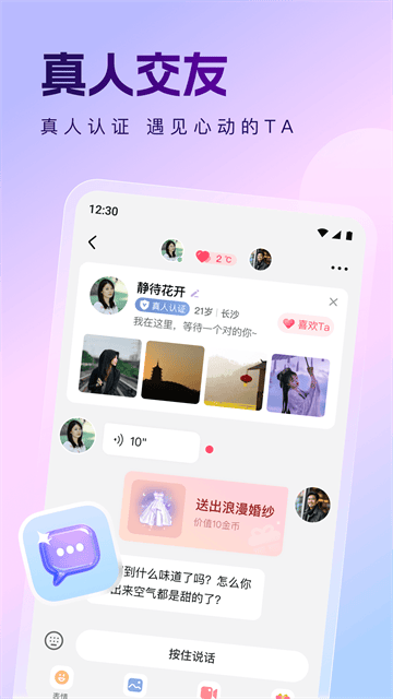 找伴交友app
