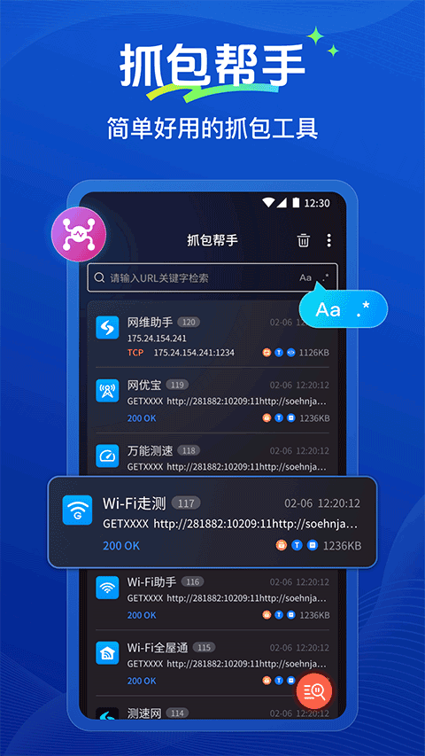 抓包帮手app v2.3.0安卓版