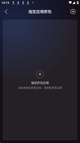 抓包帮手app v2.4.2安卓版