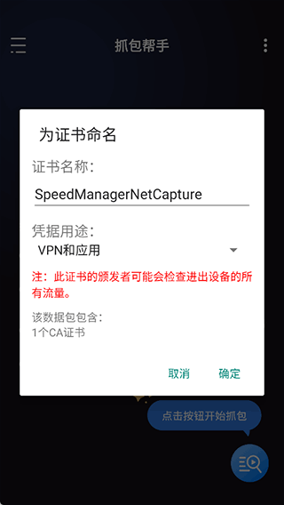 抓包帮手app v2.4.2安卓版