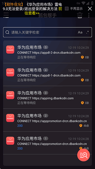 抓包帮手app v2.4.2安卓版