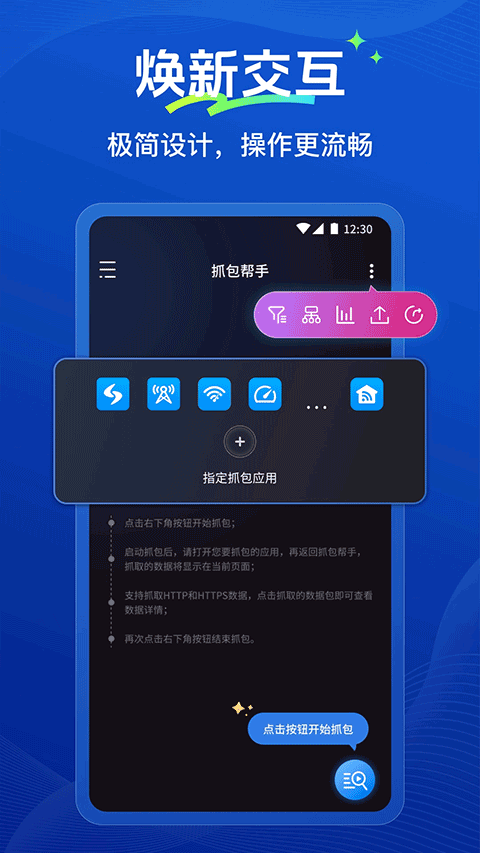 抓包帮手app v2.4.2安卓版