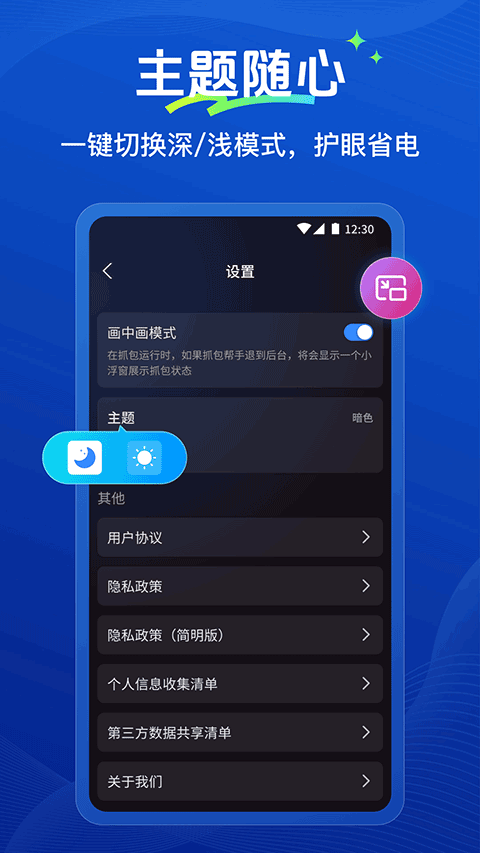 抓包帮手app v2.4.2安卓版