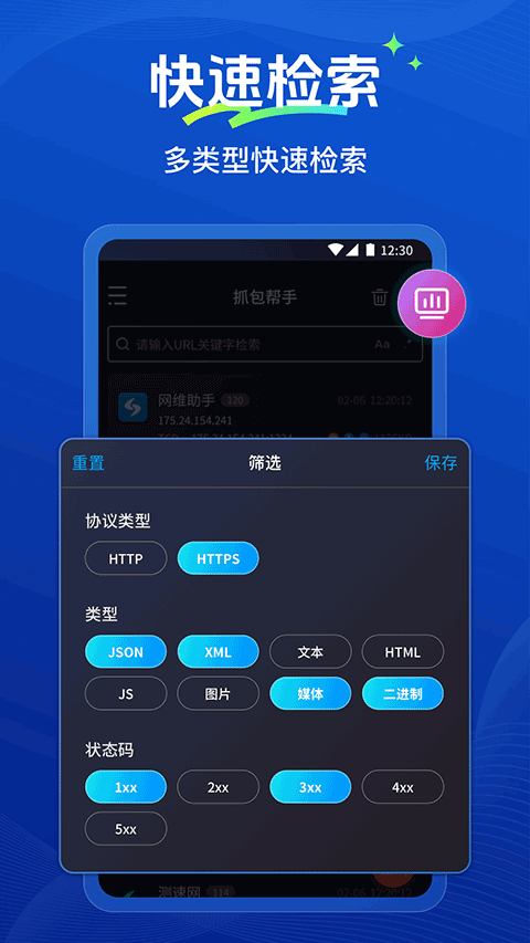 抓包帮手app v2.4.2安卓版