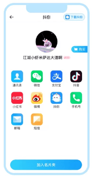 抖你app v1.8.4官方版
