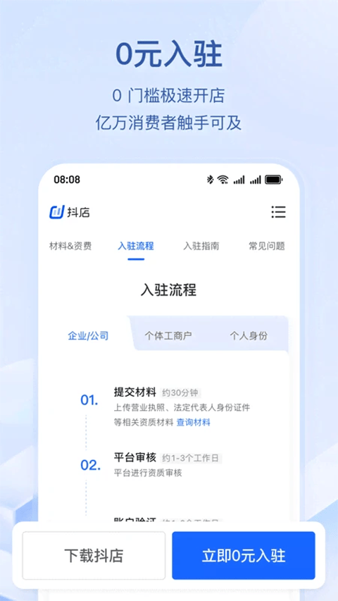 抖店app v13.3.0安卓版