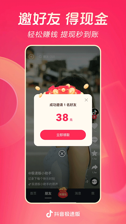 抖音低配版app v38.0.0安卓版