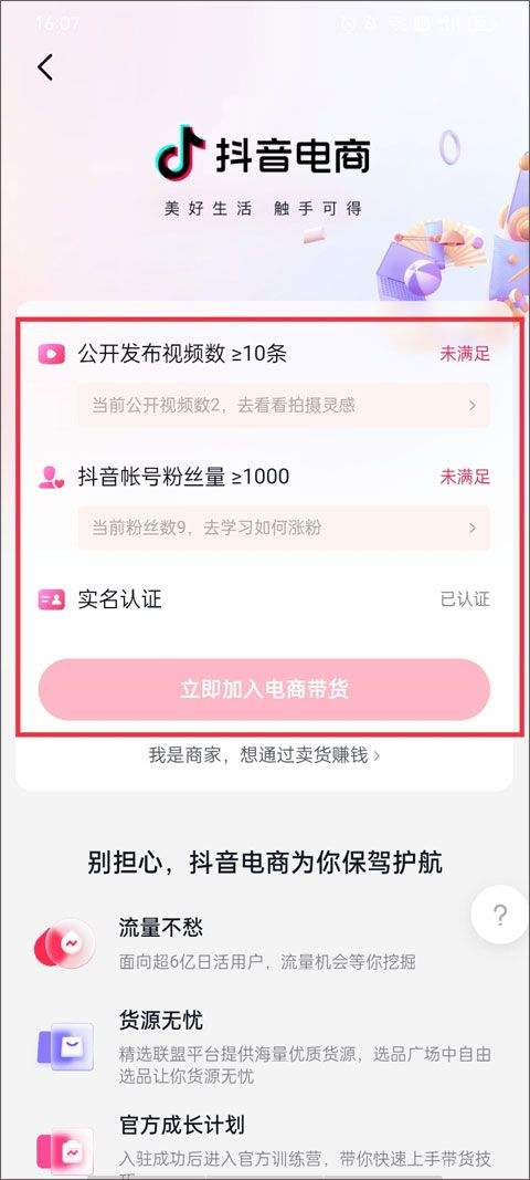 抖音商城app v38.4.0安卓版