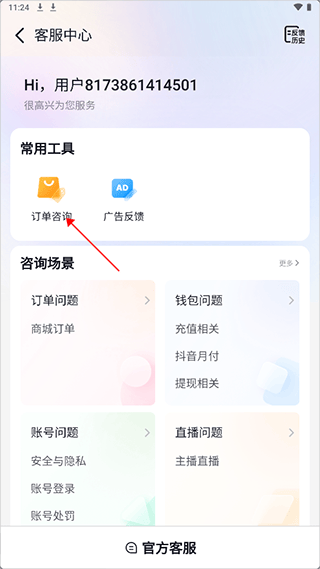 抖音商城app v38.4.0安卓版