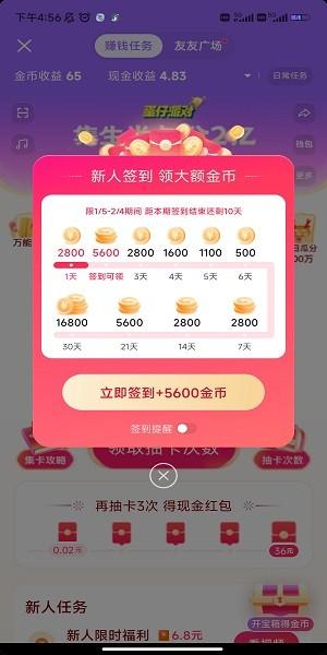 抖音极速版2025年新版免费下载v36.2.0 安卓版