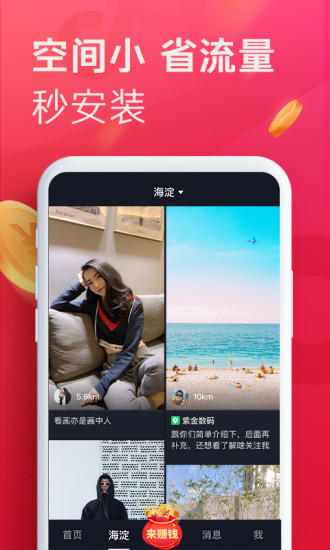 抖音极速版app官方下载最新版本v36.2.0 安卓版