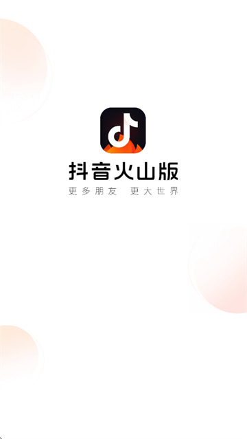 抖音火山版2026最新版 v37.2.0 官方版