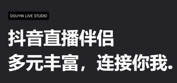 抖音直播伴侣app官方下载安装2025 v35.1.1 最新版