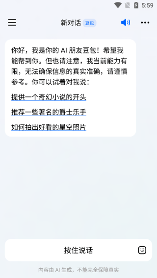 抖音豆包AI v11.7.0 安卓版 抖音豆包AI v11.7.0 安卓版
