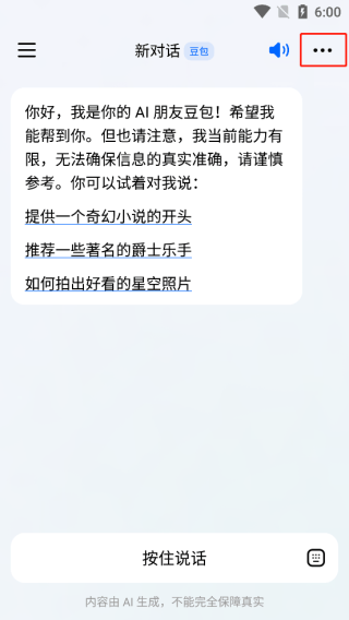 抖音豆包AI 抖音豆包AI