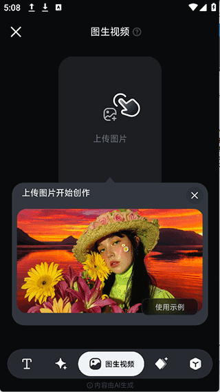 拍我AI v3.13.10安卓版