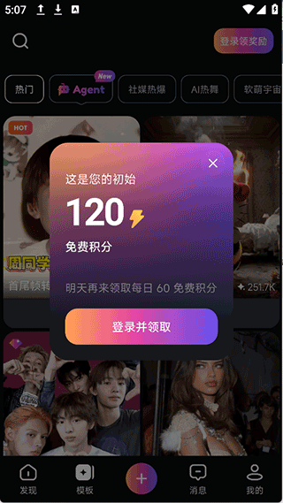 拍我AI v3.13.2安卓版