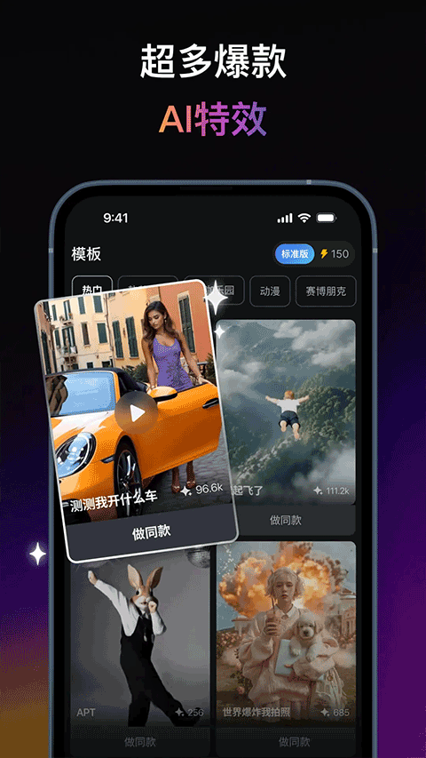 拍我AI v3.13.7安卓版