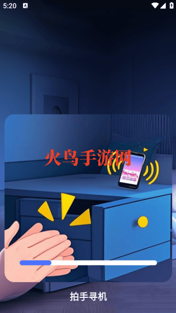 拍手寻机app 拍手寻机app