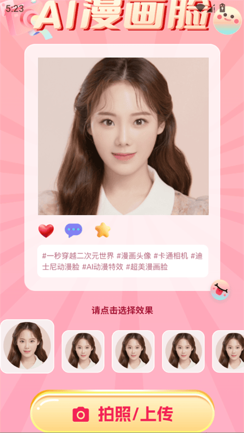 拍照特效相机app v1.21安卓版