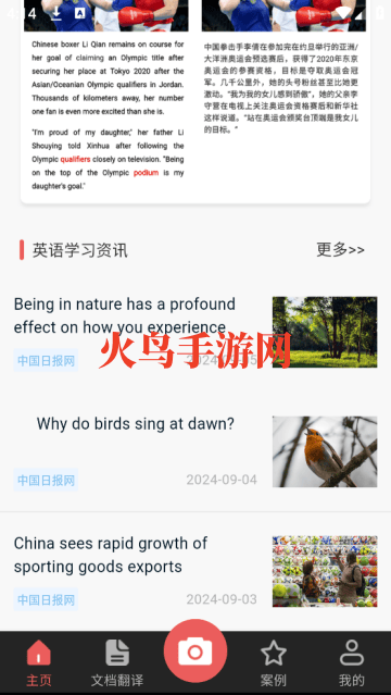 拍照翻译大全软件