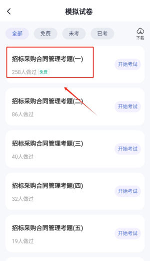 招标师考试聚题库软件 招标师考试聚题库软件