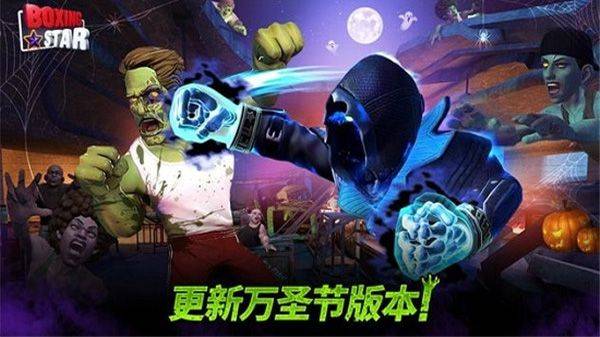 拳击之星真实拳击对战 v7.6.0安卓版
