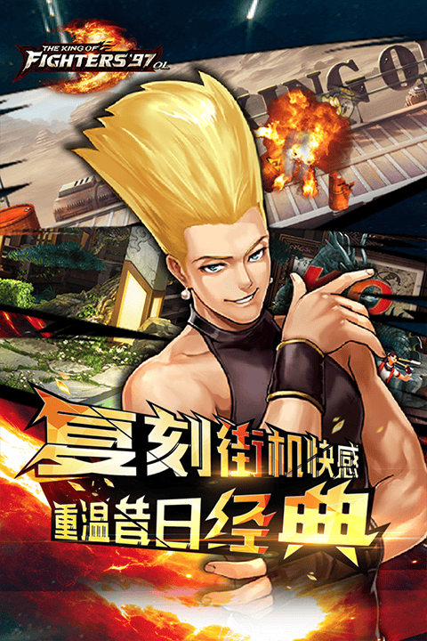 拳皇97ol当乐版 v4.8.0安卓版
