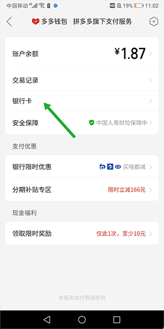 拼多多app最新版 v8.1.0安卓版