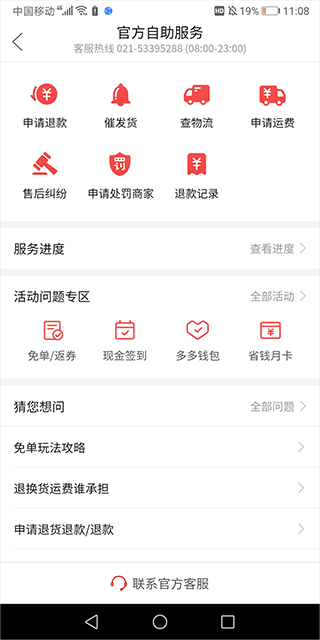 拼多多app最新版 v8.1.0安卓版