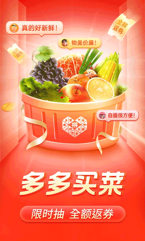 拼多多app最新版 v8.1.0安卓版