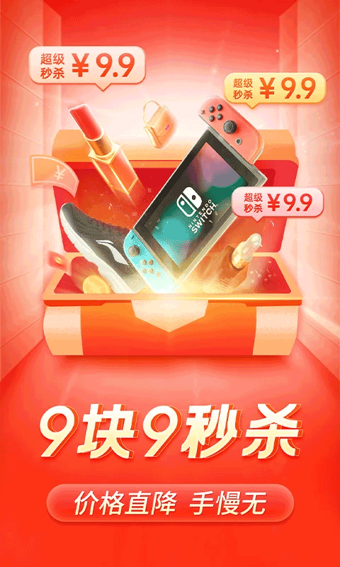 拼多多app最新版 v8.1.0安卓版