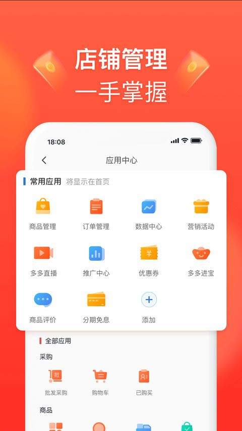 拼多多商家版2026最新版本 v7.2.5安卓版