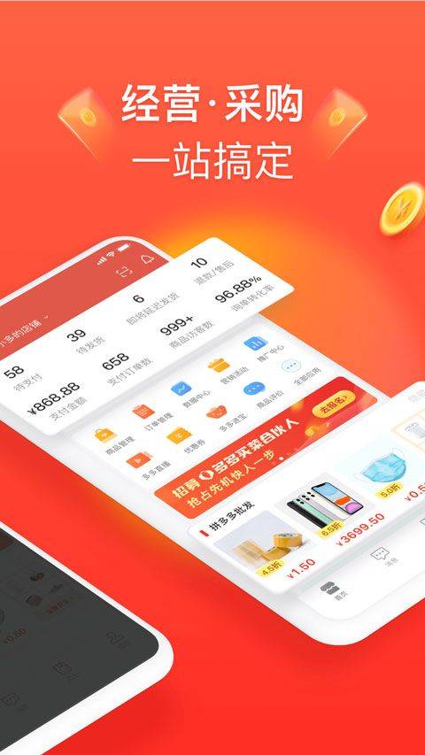 拼多多商家版2026最新版本 v7.2.5安卓版