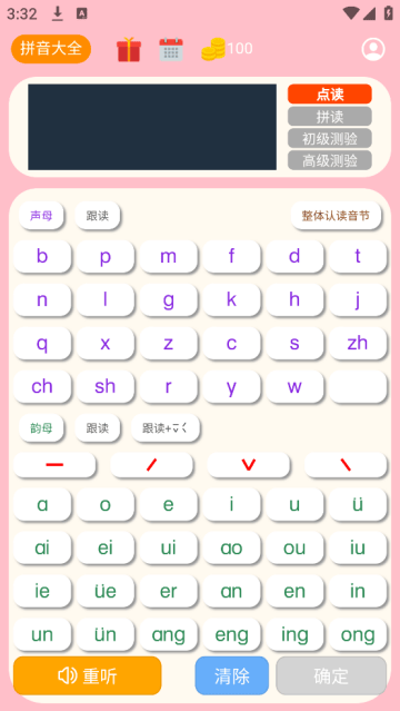 拼音学习机app