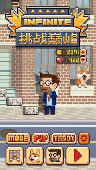挑战巅峰中文版 v1.3.279安卓版