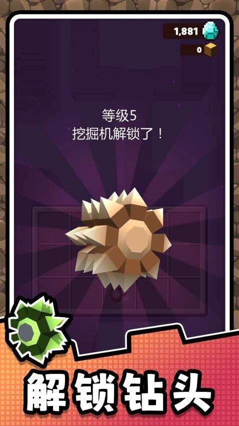 挖掘高手2手机游戏官方 v2.0.6 正版