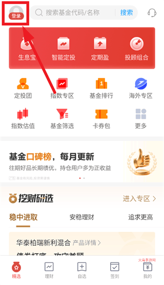 挖财宝app下载安装