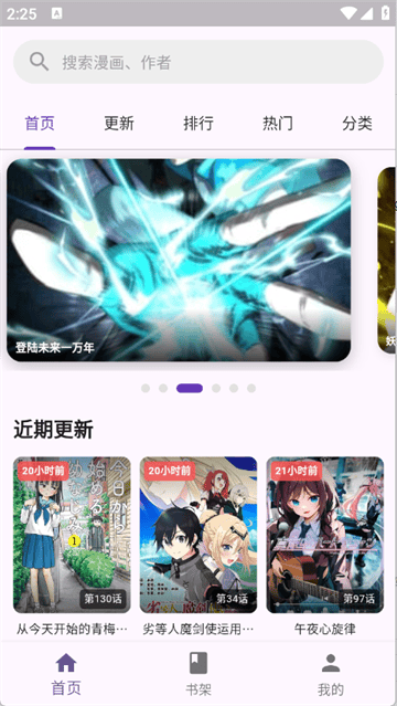 挽离漫画软件