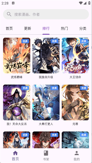 挽离漫画软件