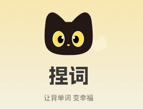 捏词app背英语官方版下载