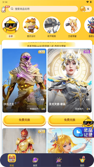 换肤神器app v1.0.2 最新版