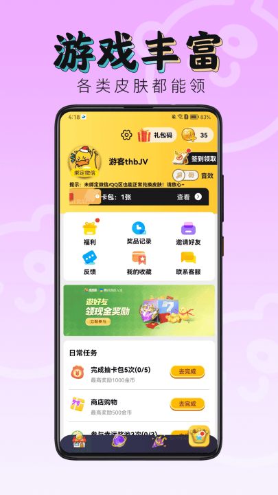 换肤神器app v1.0.2 最新版